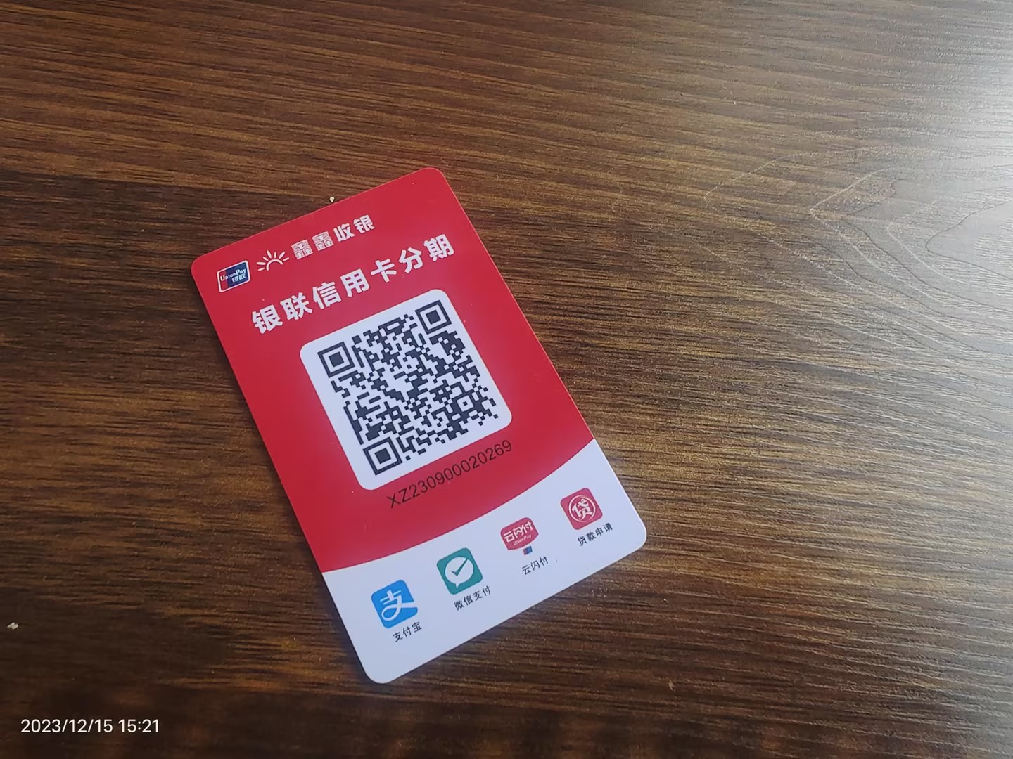 鑫鑫收银：正规线上刷卡app