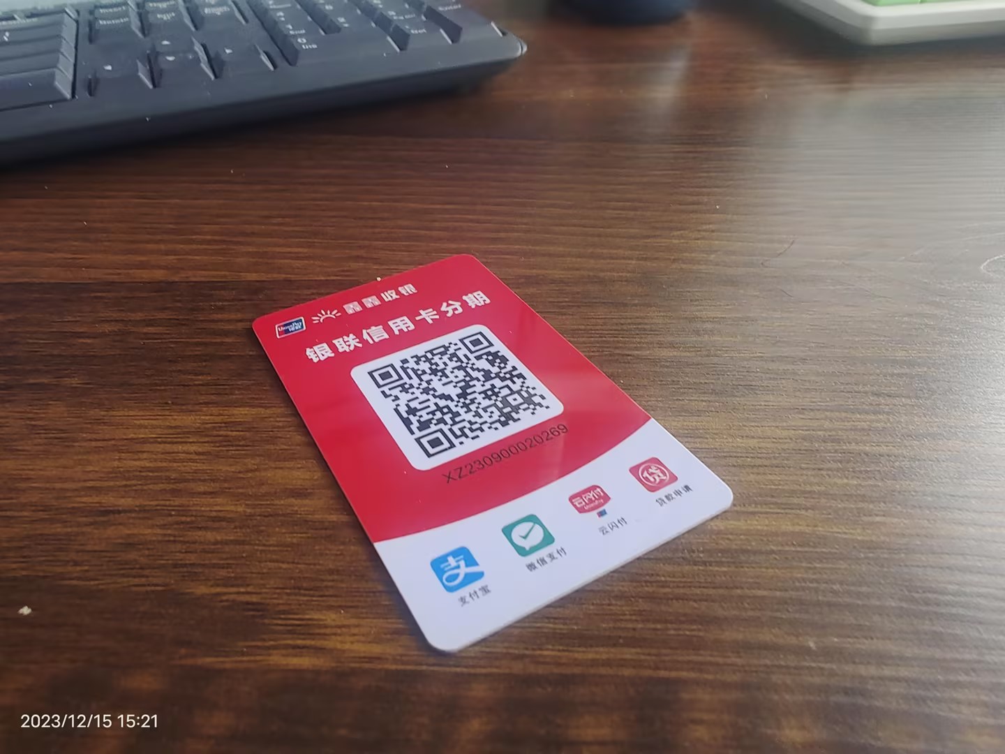 线上刷卡App正规变商户的码牌，扫码也能变商户