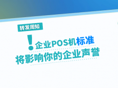 上海企业POS机怎么办理,快来看你办理对了吗？