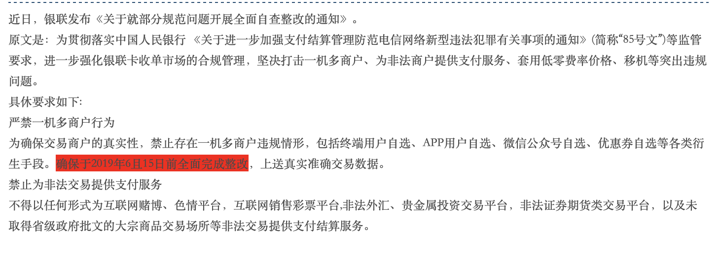 央行关于关停《可选商户POS机》功能的通知