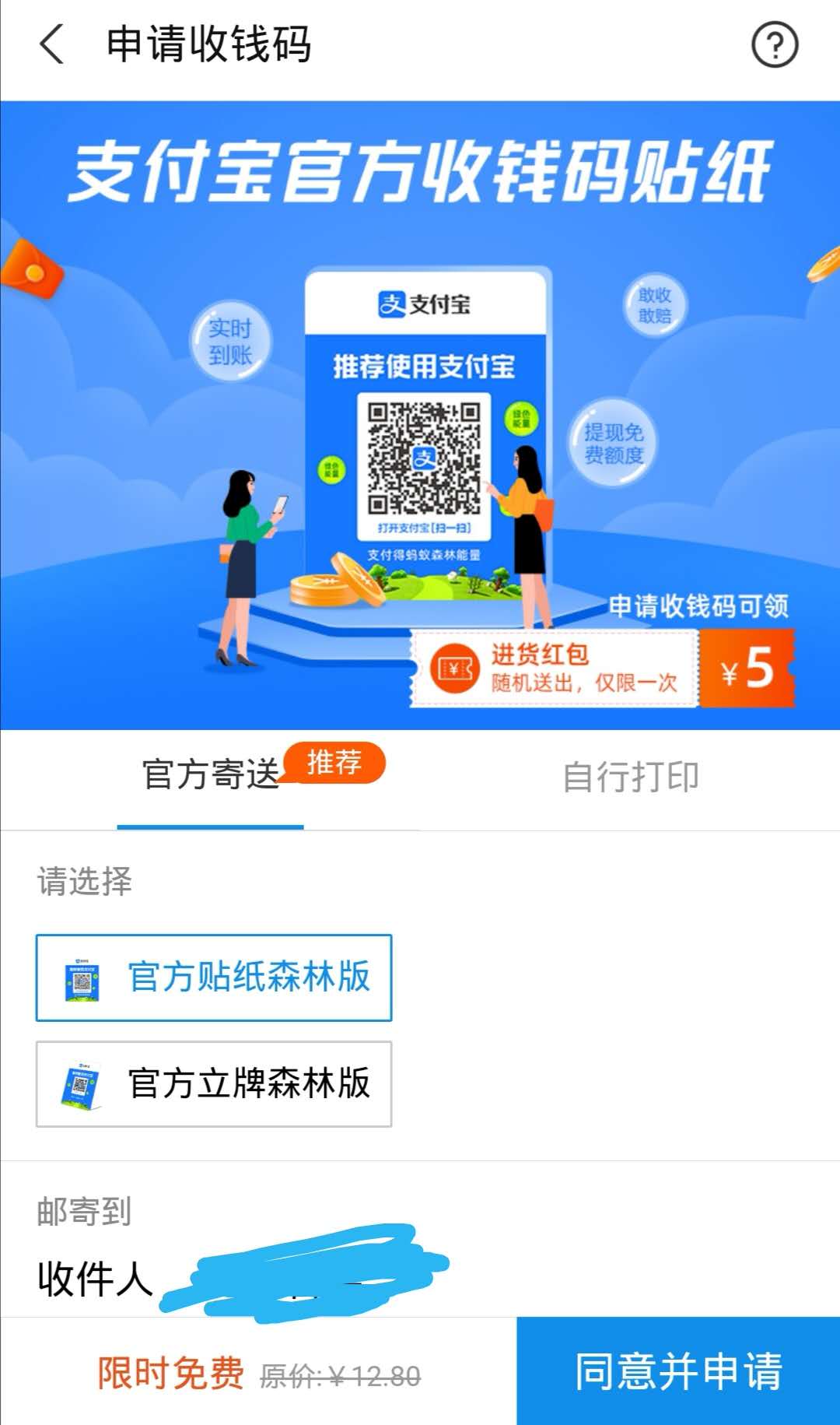 支付宝收款码领取步骤三