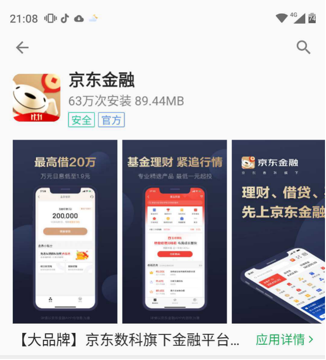 下载京东金融APP