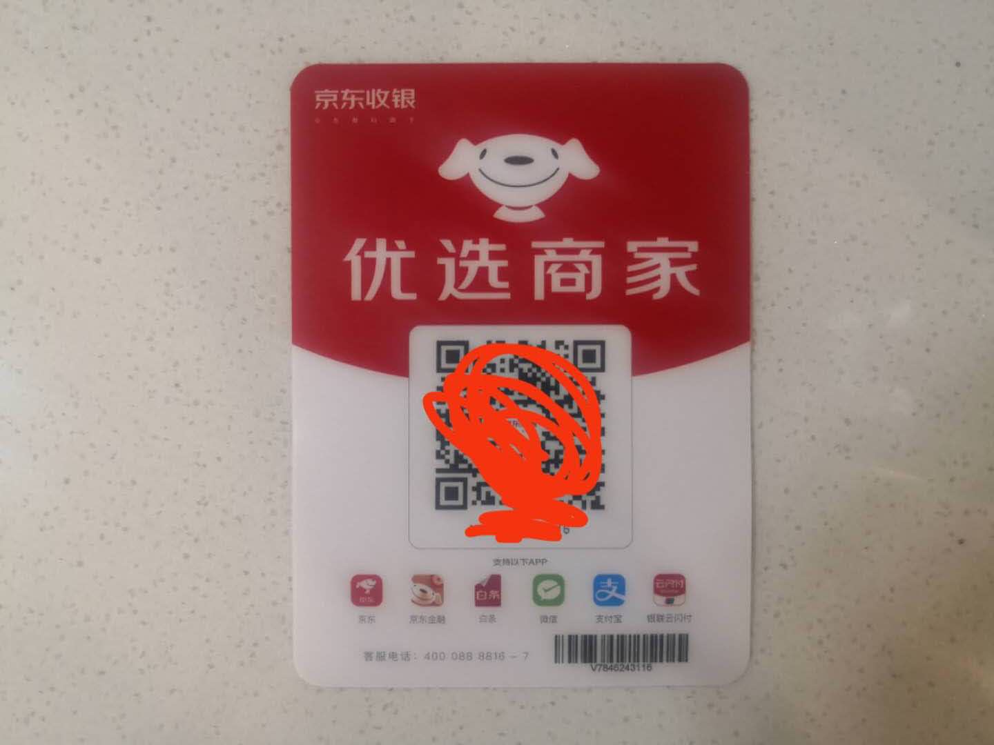 微信开通信用卡收款码