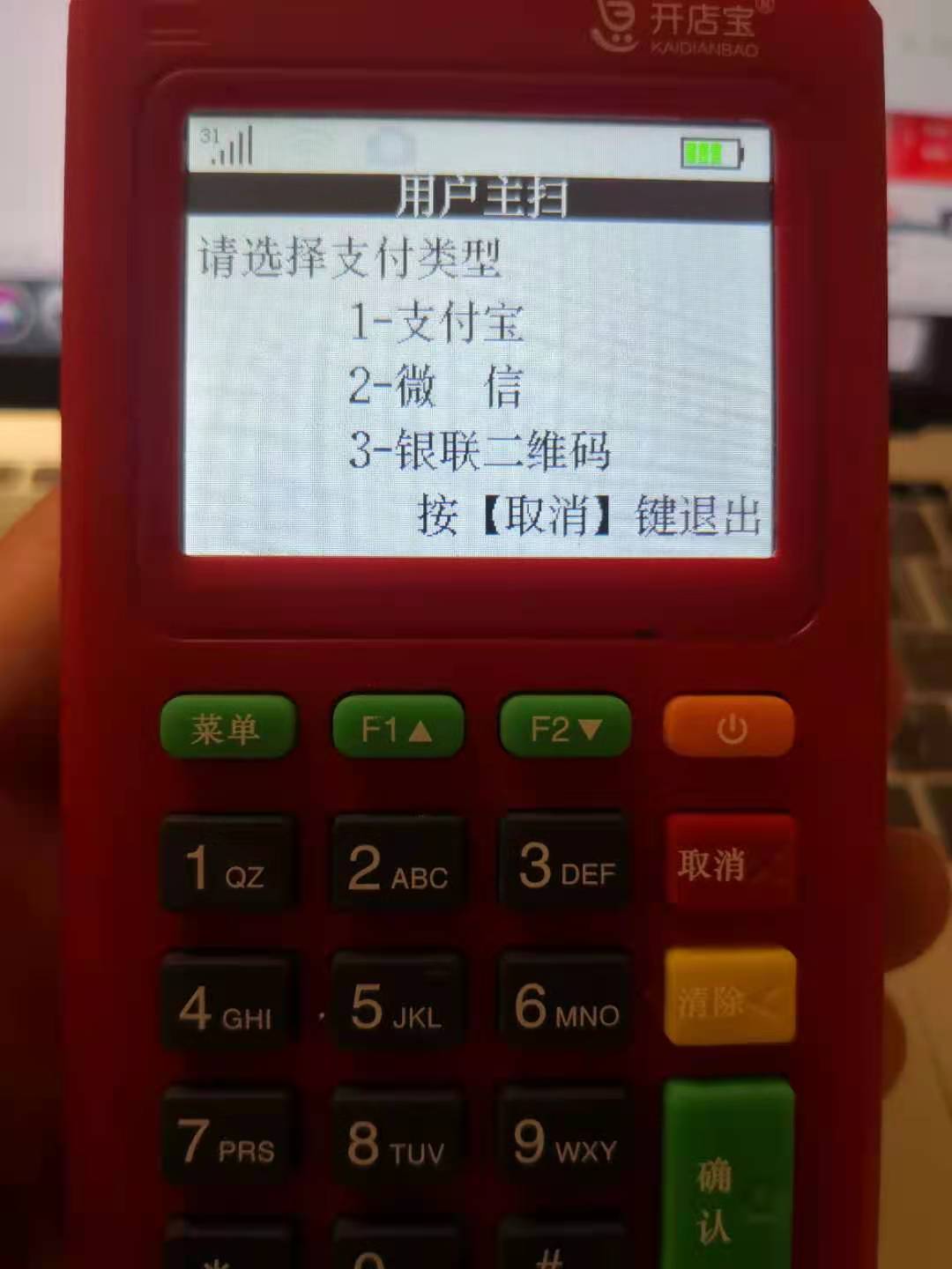 云闪付POS机步骤三