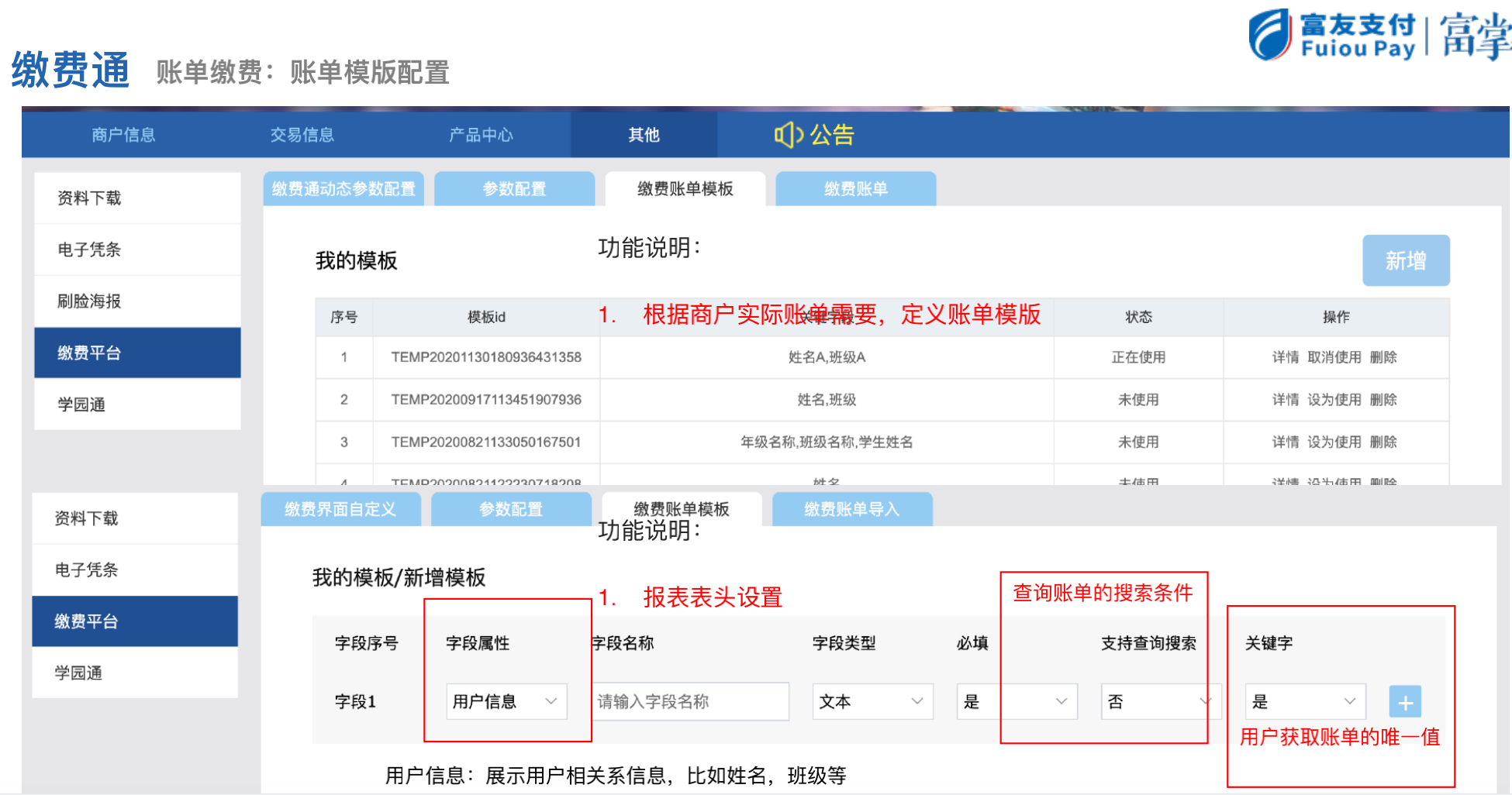 班级群收款缴费通工具对账单