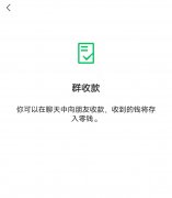苹果手机微信群收款怎么弄?  