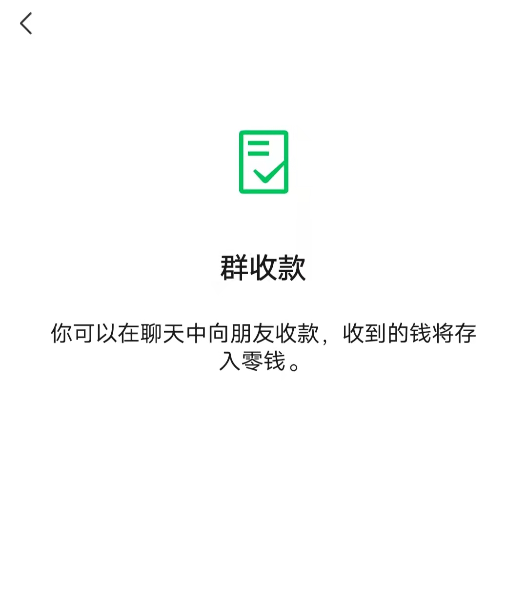 苹果手机微信群收款怎么弄