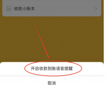 收款码怎么弄语音播报,收款码怎么弄语音提示  