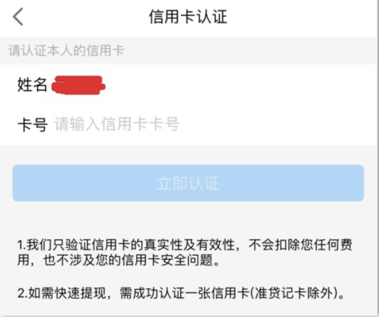立刷信用卡认证
