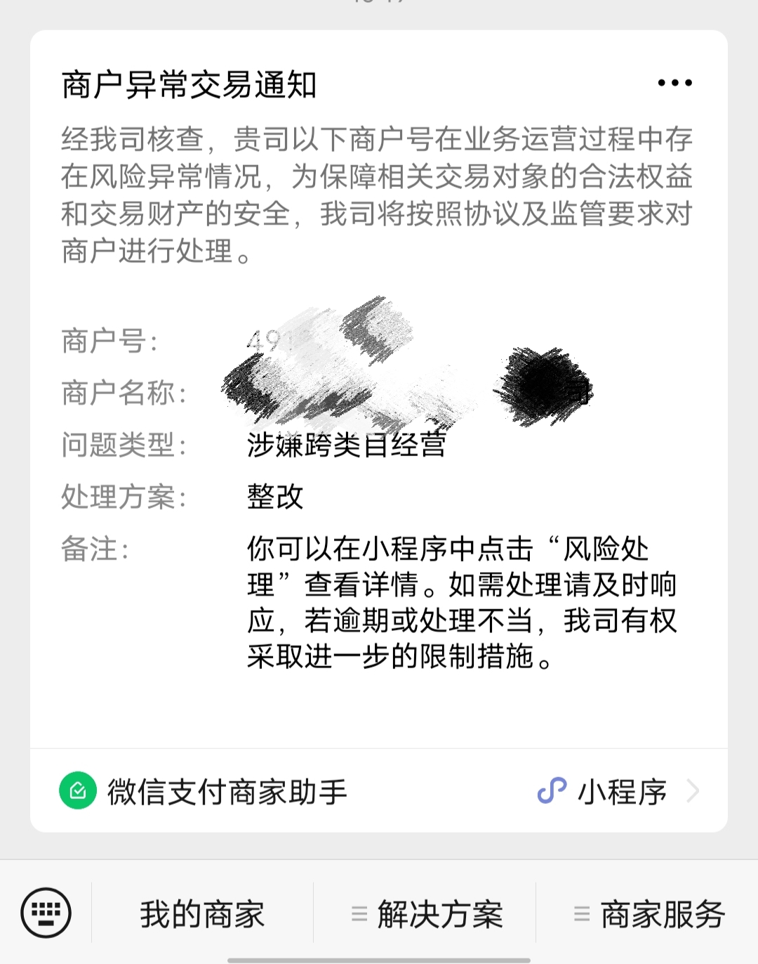 微信行业跨类目经营