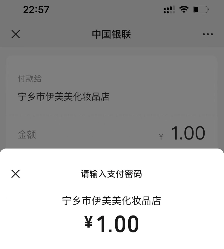 银联收款码