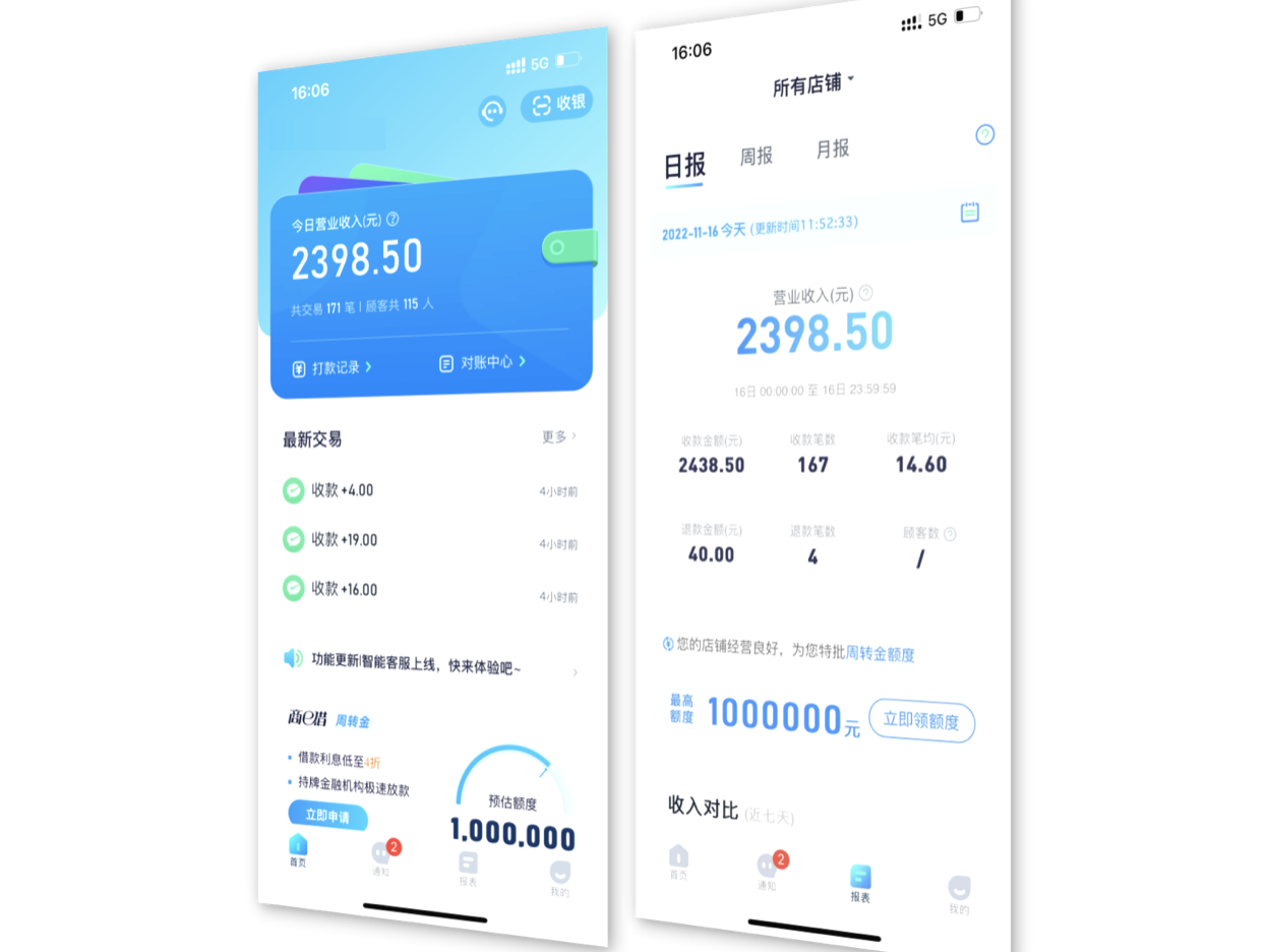 乐刷收银通app