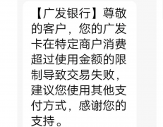 广发卡特定商户限制交易解除方法？（必过方法）  