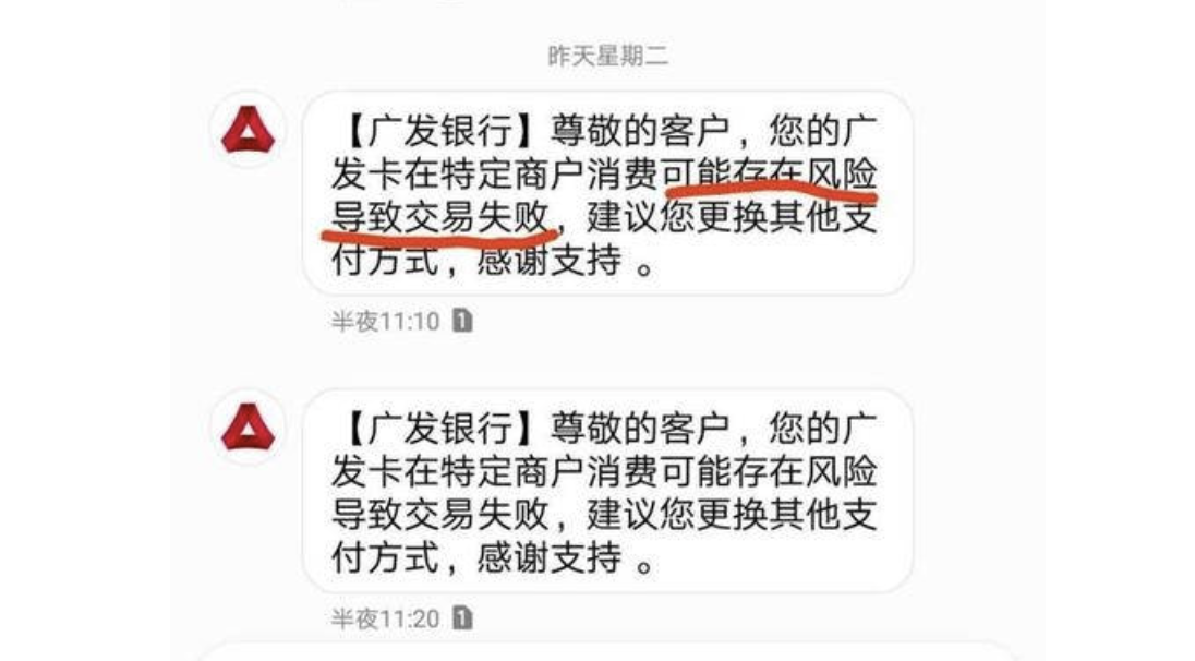 广发信用卡刷卡显示不允许此卡交易或已禁用什么意思