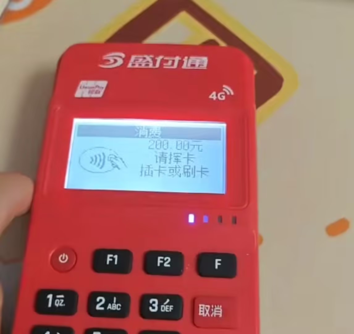 官网申请盛付通pos机