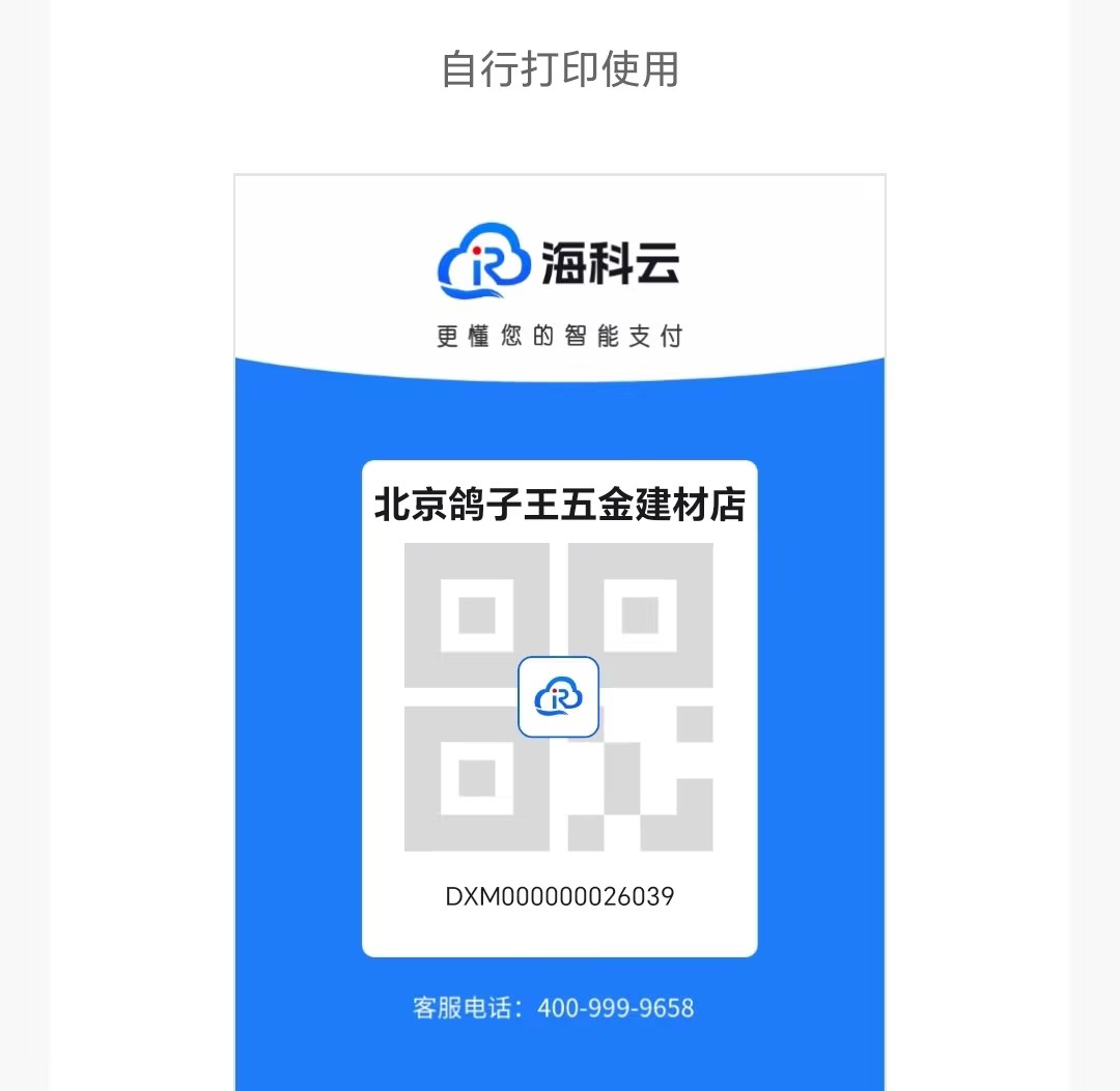 刷卡app软件哪个好用？海科支付新闪付app注册方法