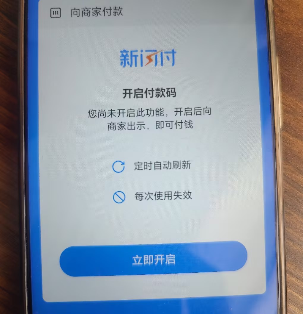 海科支付新闪付APP的全面功能:微信、支付宝、云闪付